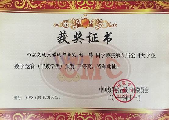 全国大学生数学竞赛二等奖1